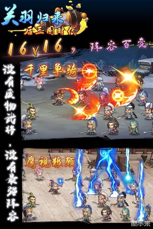 关羽归来-后三国时代