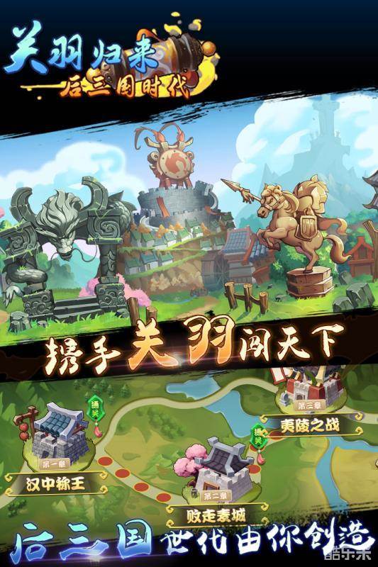 关羽归来-后三国时代