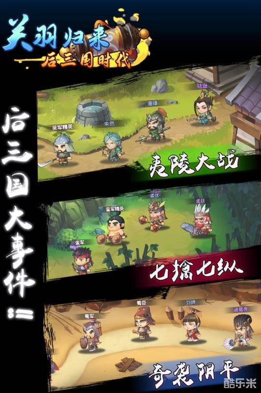 关羽归来-后三国时代