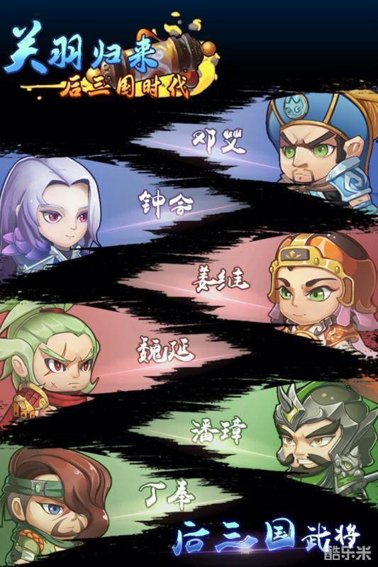 关羽归来-后三国时代