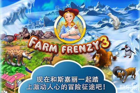 疯狂农场3