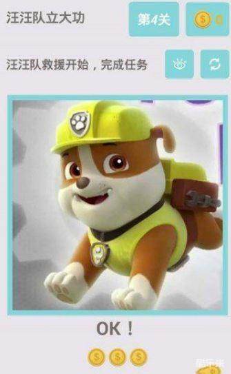 汪汪队立大功