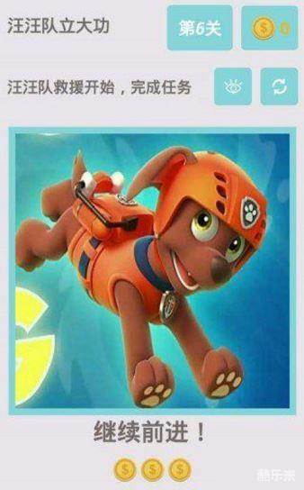 汪汪队立大功