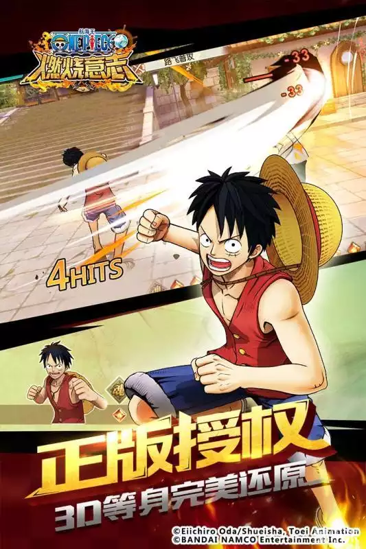 航海王:燃烧意志