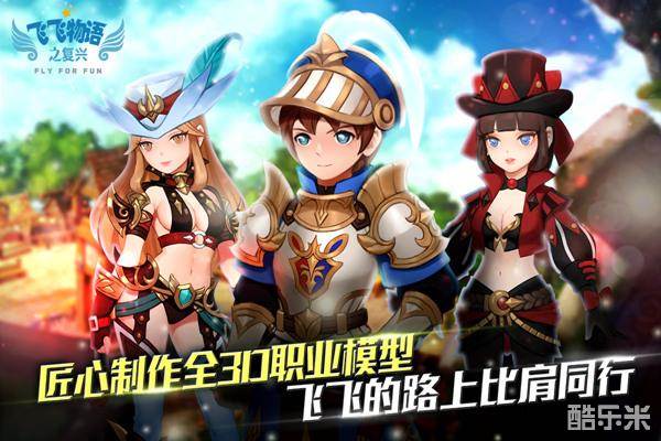 飞飞物语之复兴