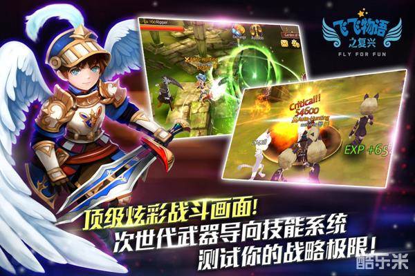 飞飞物语之复兴