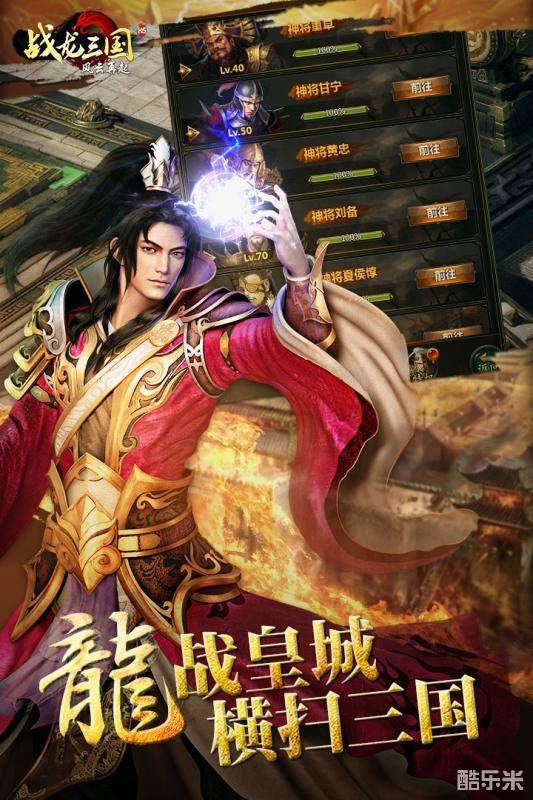 战龙三国手游