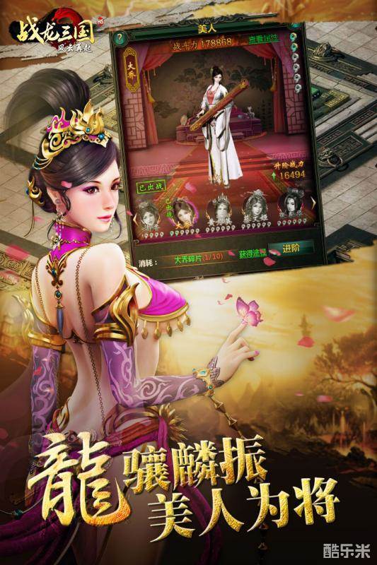 战龙三国手游