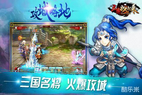 三国战起来