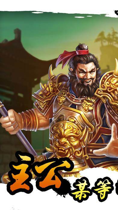 三国志战棋演义