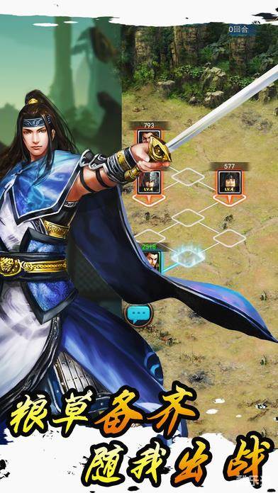 三国志战棋演义