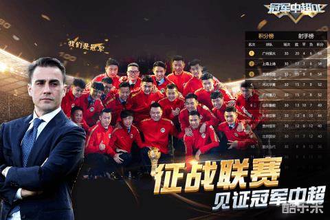 冠军中超OL