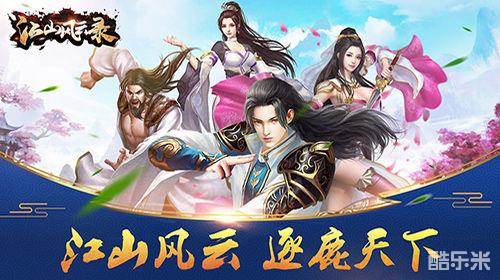 江山风云录