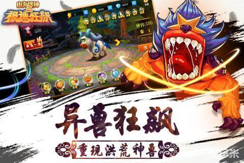 山海搜神之极速狂飙