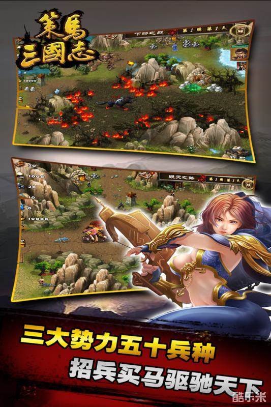 策马三国志