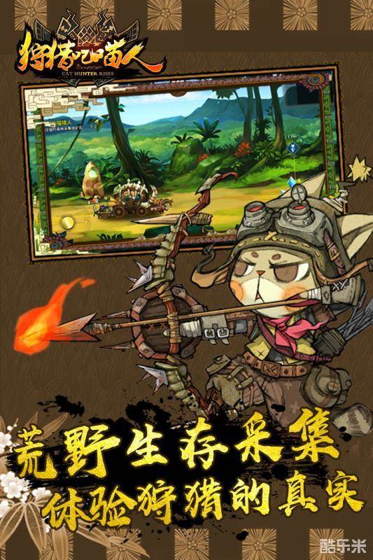 狩猎吧喵人