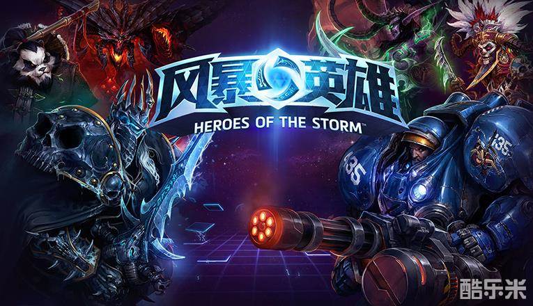 风暴英雄
