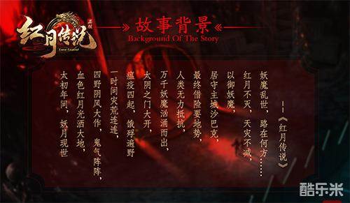 红月传说