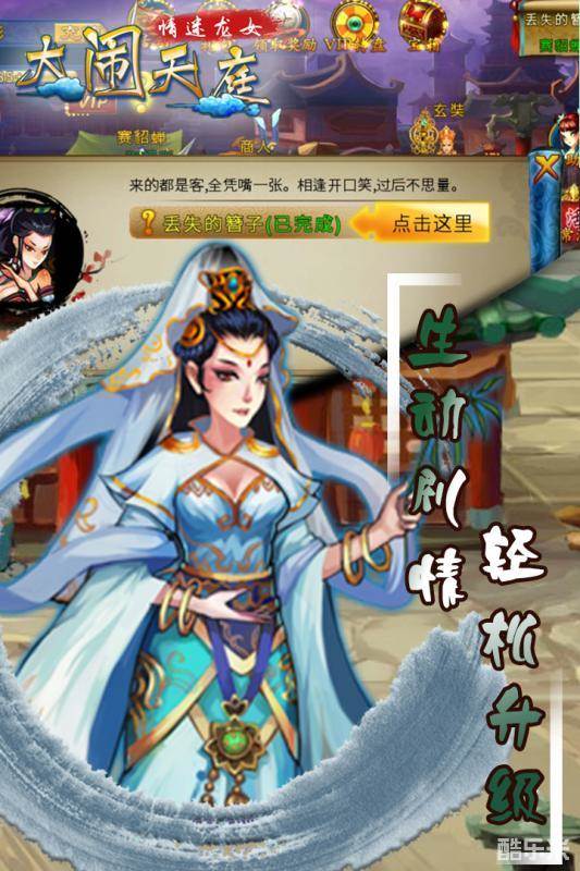 大闹天庭情迷龙女