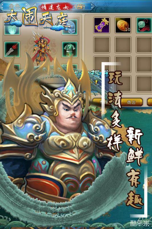 大闹天庭情迷龙女