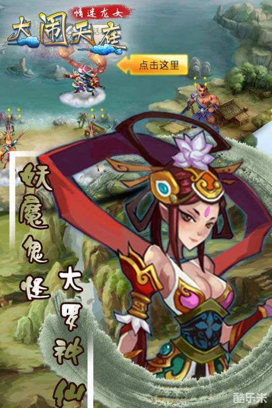 大闹天庭情迷龙女