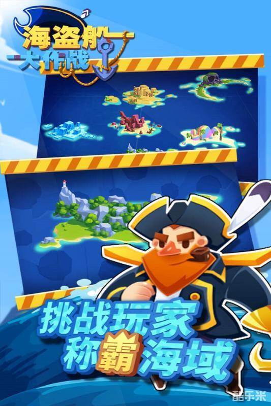 海盗船大作战