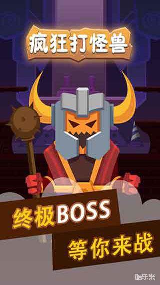 疯狂打怪兽H5
