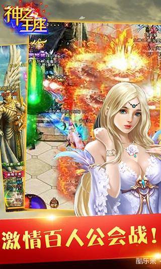 神之王座H5