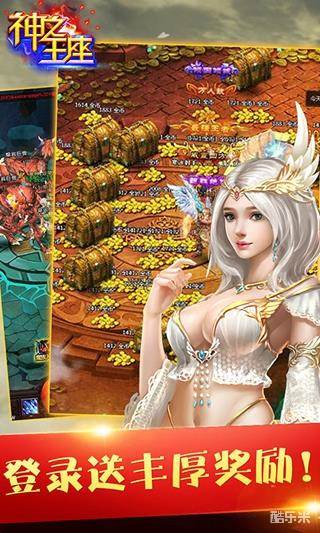 神之王座H5