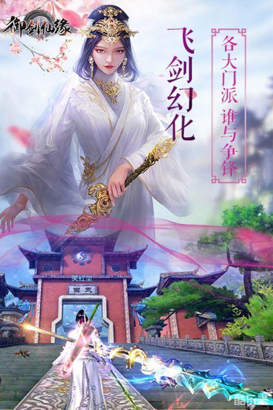 御剑仙缘（0.1折）