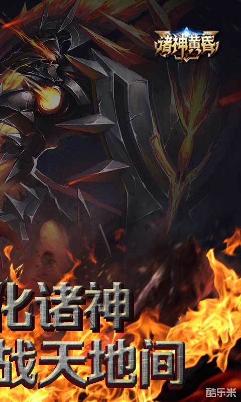 诸神黄昏:雷神H5