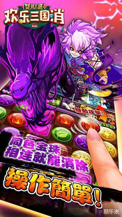 欢乐三国消