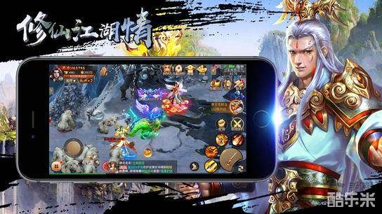 修仙江湖情