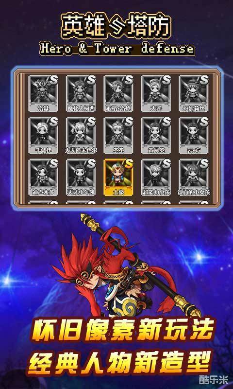 英雄与塔防H5