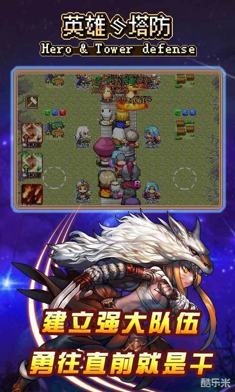 英雄与塔防H5