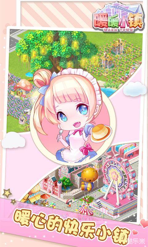 暖暖小镇