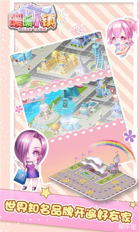 暖暖小镇
