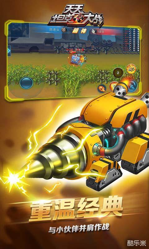 天天坦克大战H5