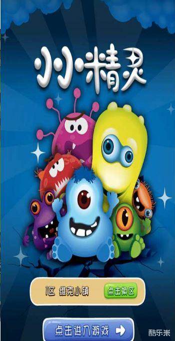 小小精灵H5
