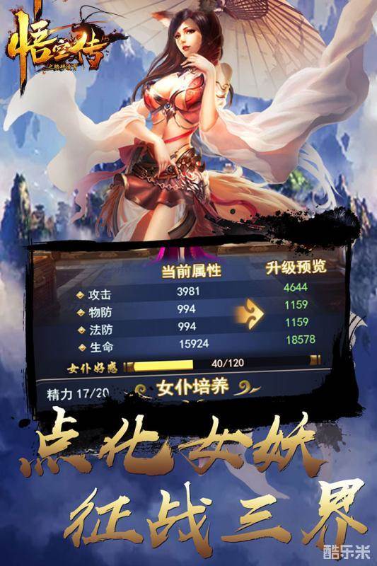 悟空传之踏碎凌霄H5