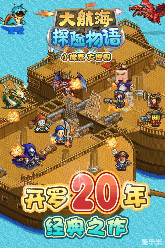 大航海探险物语