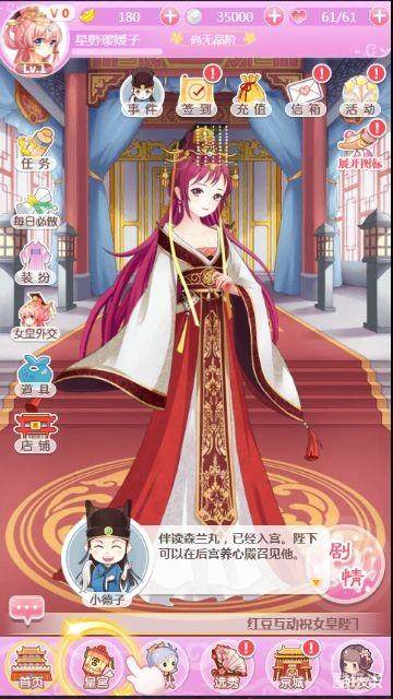 叫我女皇陛下H5