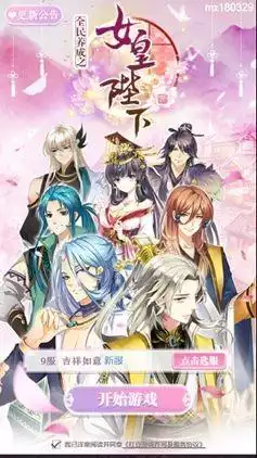 叫我女皇陛下H5