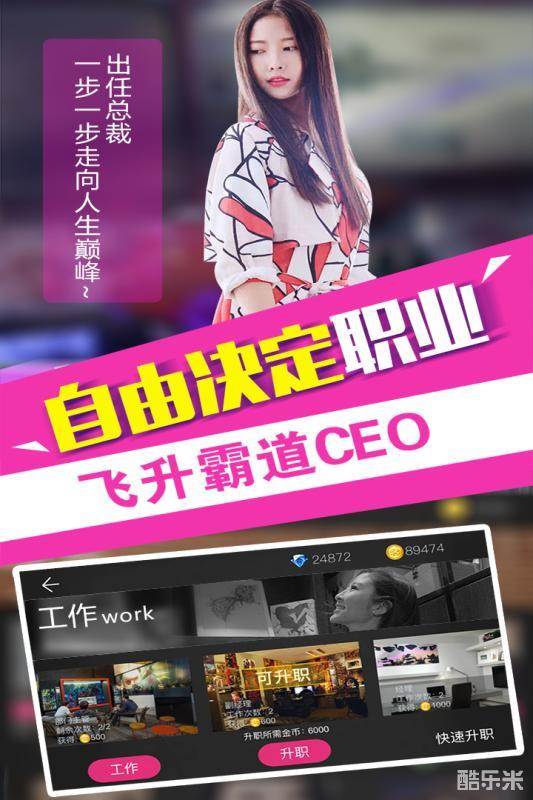 我的总裁女友H5