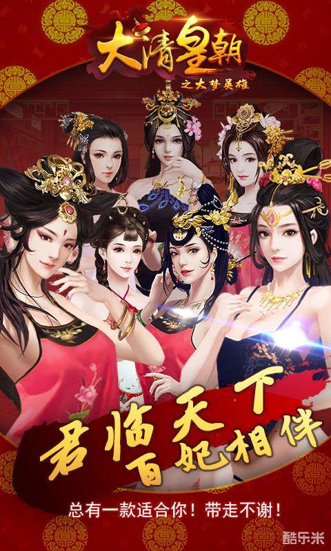 大清皇朝之大梦英雄H5