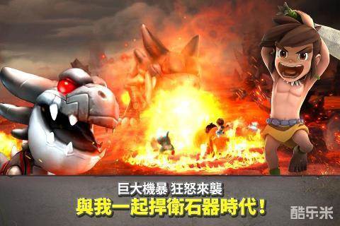 石器时代:起源