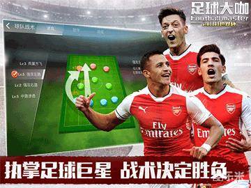 足球大咖