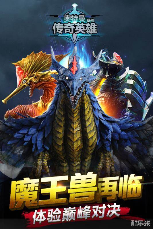 奥特曼传奇英雄