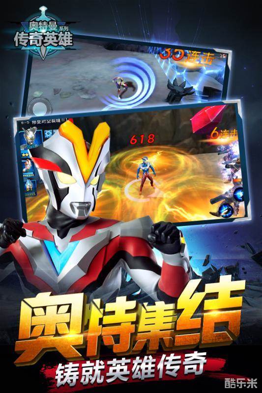 奥特曼传奇英雄