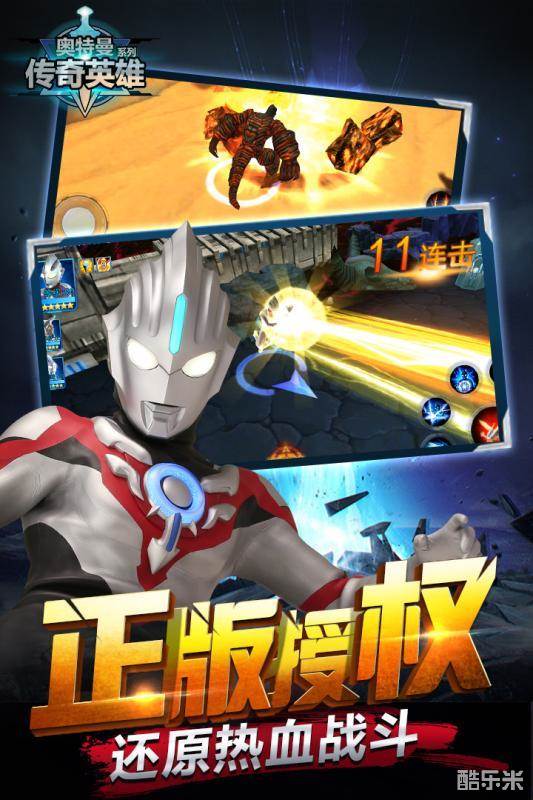 奥特曼传奇英雄